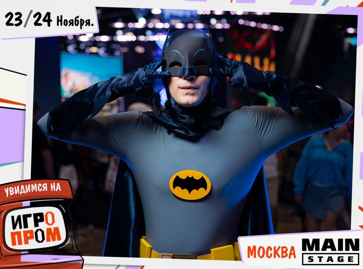 Время плановых анонсов! 

Тот самый культовый Бэтмен будет участвовать в конкурсе на Игропроме! Ищите по бровям 23-24 ноября;) 

#Игропром #Batman #Batman1966 #AdamWest #BatmanCosplay