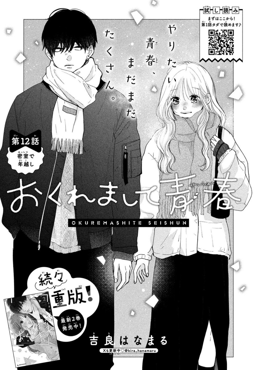 本日発売のデザート1月号に 『 #おくれまして青春 』12話 掲載しており