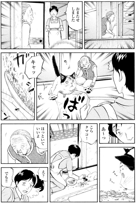 ジャンボ 看取り編②2/4 