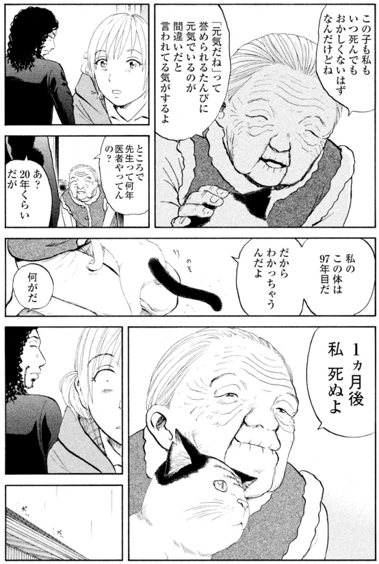 ジャンボ 看取り編②2/4 