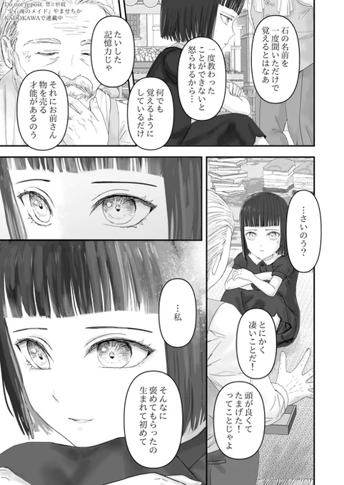 母親に愛されない少女が宝石に救われる話(8/8) 