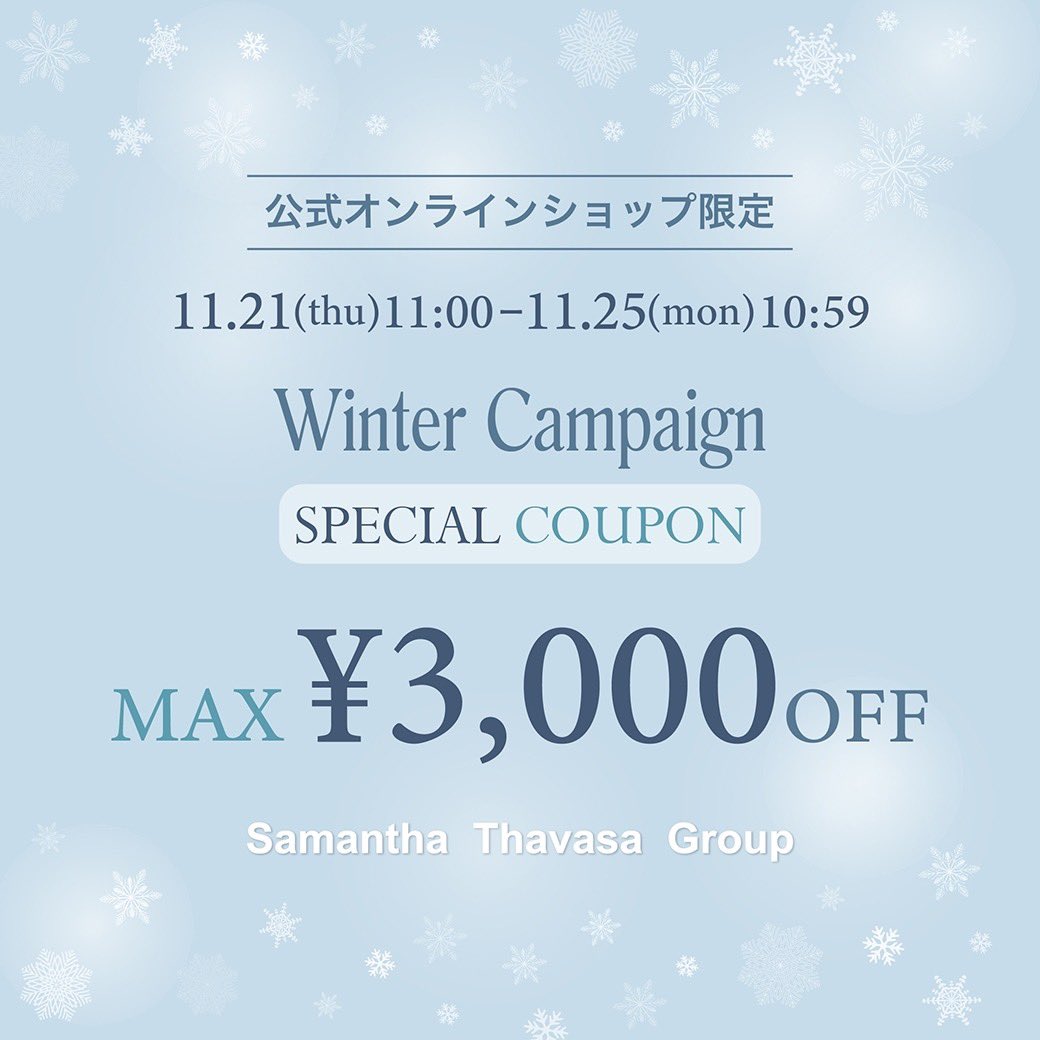 samanthagolf's tweet photo. .

／
公式オンラインショップ限定❕
❄️Winter Special Campaign❄️
＼

11/21（木）～11/25（月）10：59までの 
期間中、金額に応じて最大3000円OFF
のcouponをプレゼント💎

詳細はコチラ▼
https://t.co/VYeaSm73tP https://t.co/0YVd7JA8tt