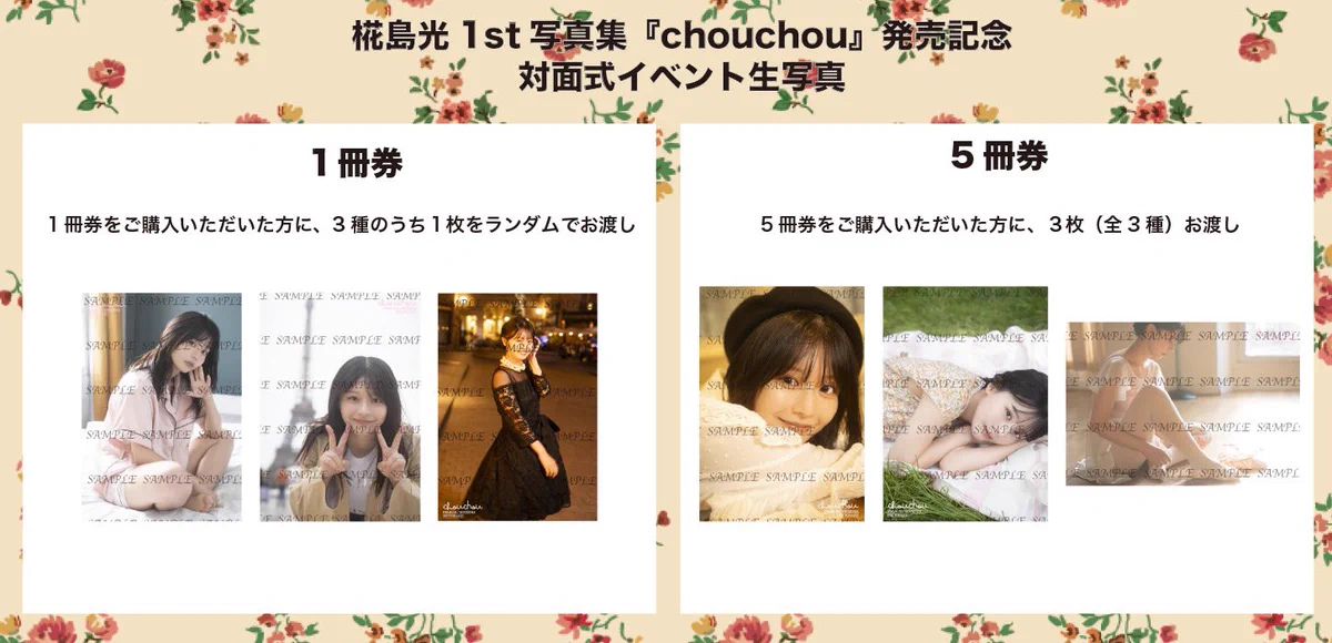 椛島光1st写真集『chouchou』【公式】 (@Hikari_1st_book) / X