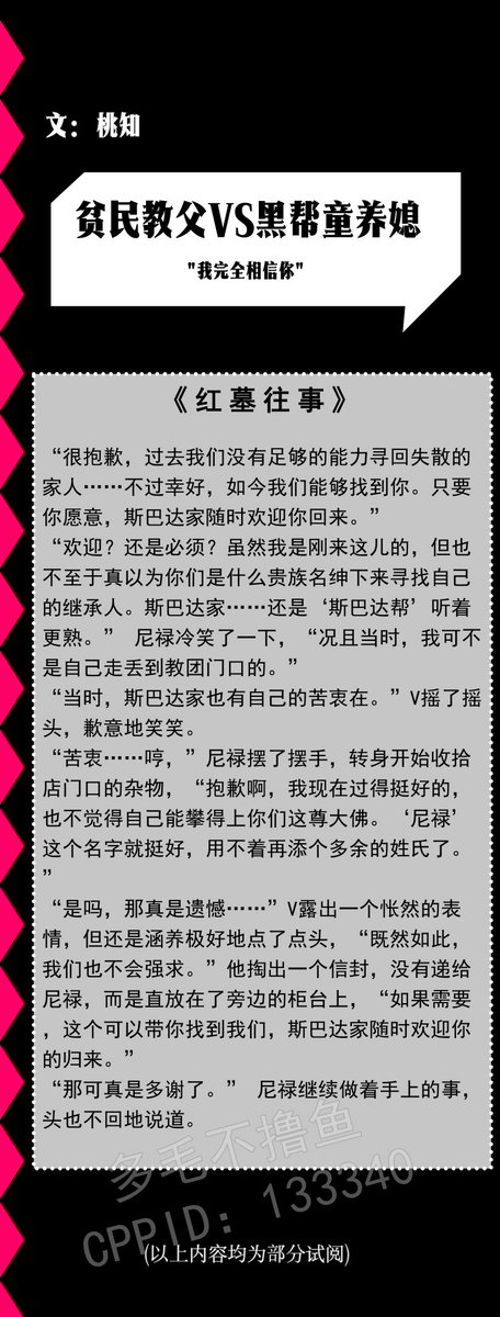 #NeroV 
《周刊崽薇-传奇篇》
新的故事，你想要的play，我们全都有！
>>首发👉北京slo21（12月29日）
>>铜饭👉出摊后一周
>>薯条👉cpp点击心愿单🌸🌸🌸