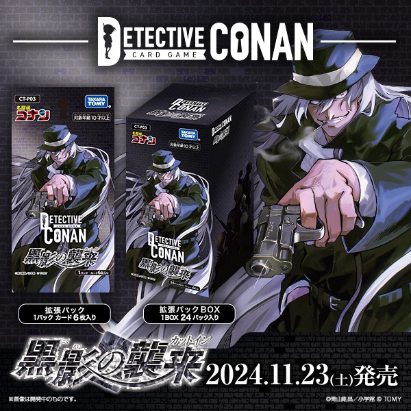 kabeoutlet's tweet photo. 【#コナンTCG 】
【#名探偵コナン 】
【#カベの店 】

このあと12時頃からCT-P03「黒影の襲来」シングルカード販売開始予定です！
3コンプセットも販売しますので是非見て行って下さい！

https://t.co/Wblej4VlOL https://t.co/CwBZyVkIIT