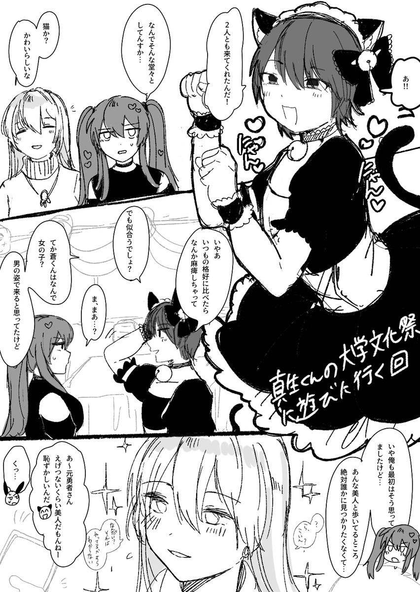 元勇者の現パロと真生くんの文化祭回 