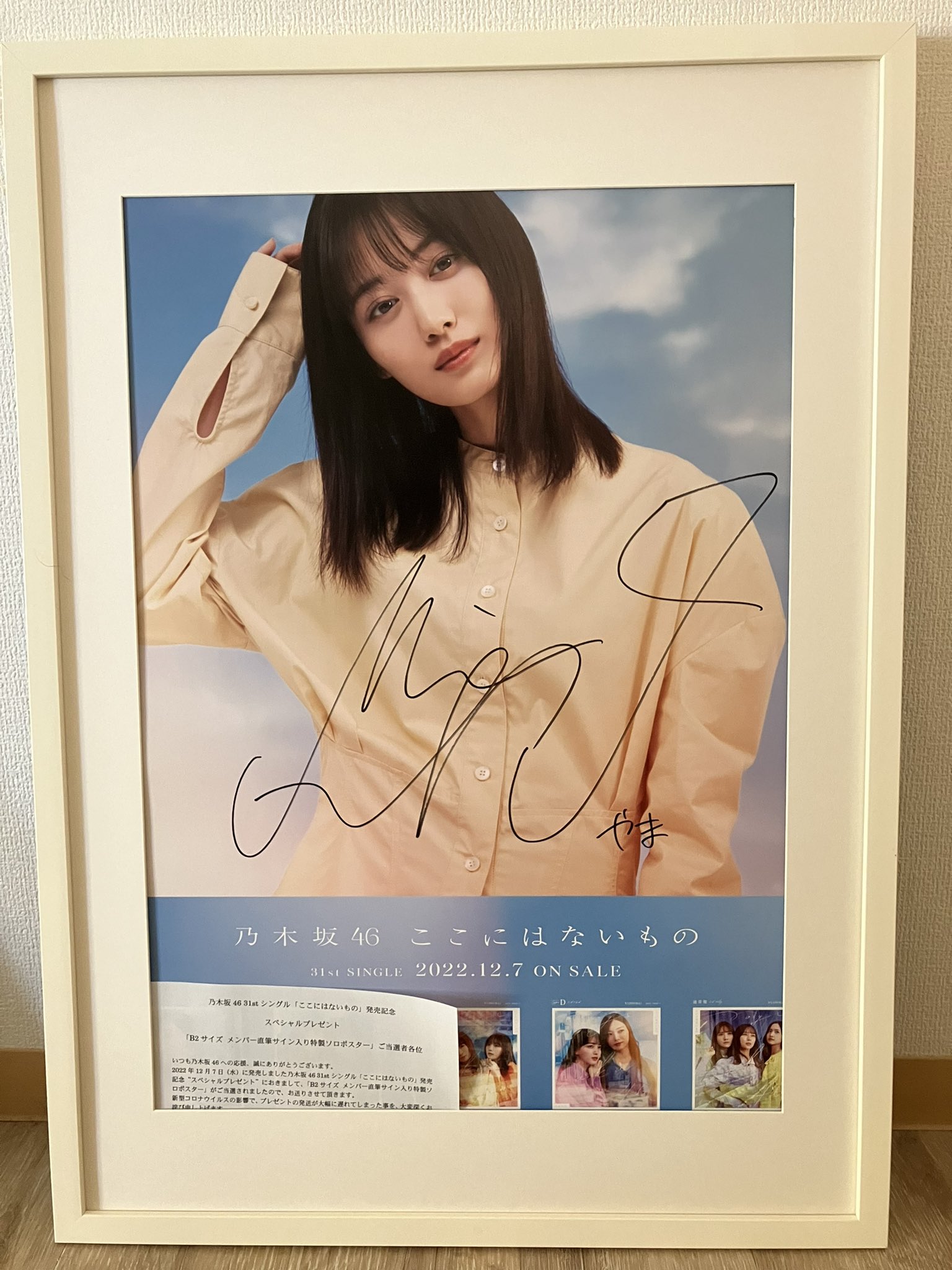 乃木坂46 賀喜遥香 ここにはないもの 直筆サイン入り生写真 スぺイベ Amazon.co.jp: 【賀喜遥香】 乃木坂46 ここにはないもの 封入