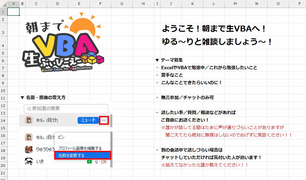 YUExcelMARU's tweet image. 朝まで生VBA！
元気に始まってます😆✨

現在20名以上集まっていただいてます♫

途中参加・途中退室自由ですので
お気軽にご参加ください◎

#朝までVBA
#VBAの悩みはVBAerに聞け