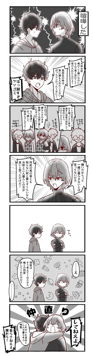 いい夫婦の日なので(当社比で)仲良ししてる同棲時空の明智と主人公の漫画を再掲します 