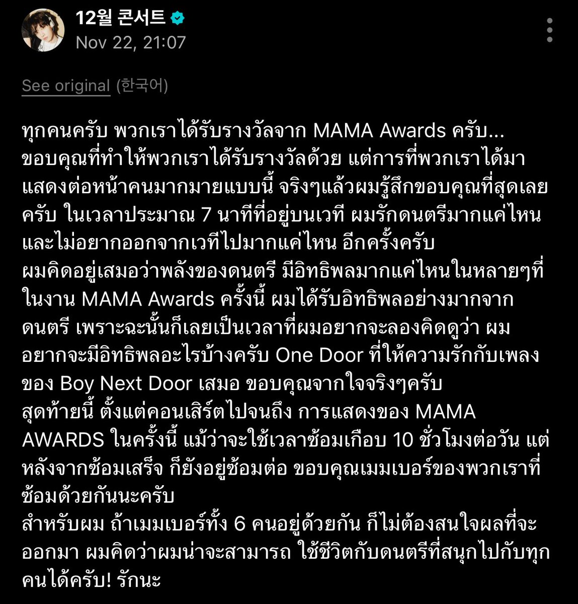 คือมยองแจมีความเป็นลีดเดอร์สูงมาก
แววตาของมยองแจ ไม่รู้มีใครสังเกตไหม ทุกๆครั้ง บนด. ได้ถ้วยมา สายตาของมยองแจจะมองดูแฟนคลับและเมมเบอร์ของตนเองด้วยสายตาแบบนี้ตลอด คืออธิบายไม่ถูกเหมือนกันว่าภายในใจของมยองแจคิดอะไรอยู่บ้าง แต่อยากจะบอกว่ามยองแจทำได้ดีแล้วนะ ดีทุกอย่างเลย