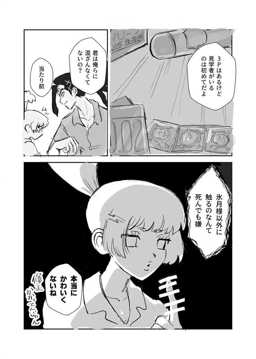 【R-18】三人で結婚してるモ氷ほむがセックス練習する話【3/4】 