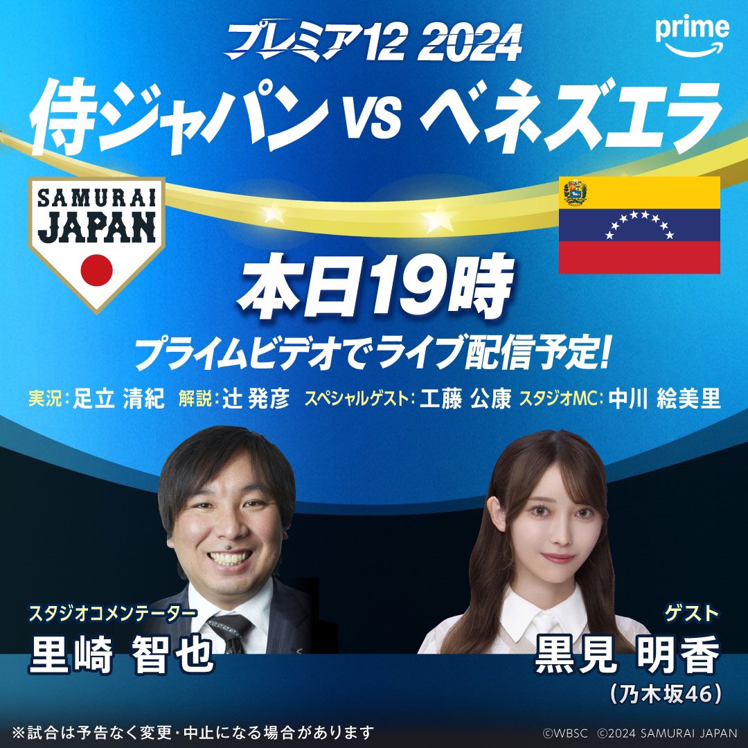 S9chan's tweet image. 並びもアツい♡🫧
くろみんトレンドおめでとう🎉

#侍ジャパン #櫻坂3rdアニラ
#櫻坂46_Stationhead  #黒見明香
#プライムビデオでプレミア12