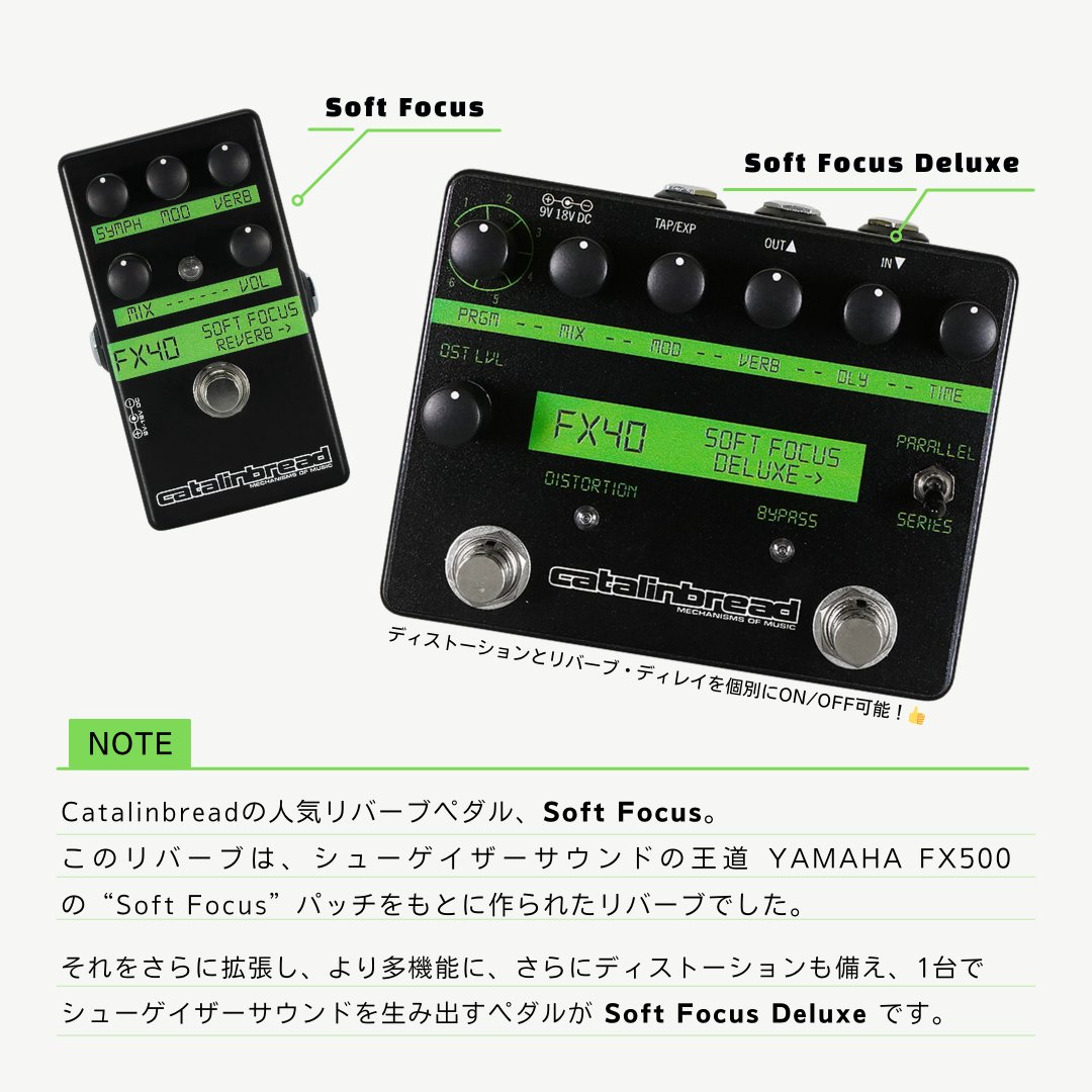 □Catalinbread / Soft Focus Deluxe ￣￣￣￣￣￣￣ シューゲイザー