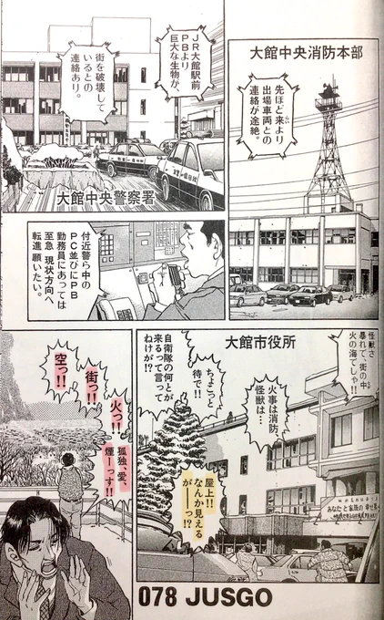 秋田県大館で暴れまわるヒグマドンに現場の人間は…笑
○ズレて交わらない会話
○虚実不明情報の誤読・伝達・陰謀論
○天下の承認欲求
『ザ・ワールド・イズ・マイン』第78話JASGOより 