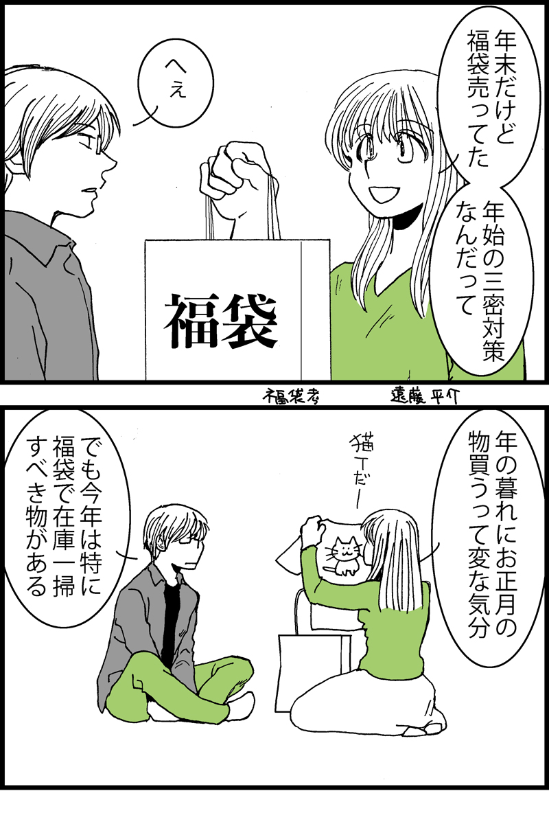 4年前に描いた漫画出てきた。そういやそんなことあったな 