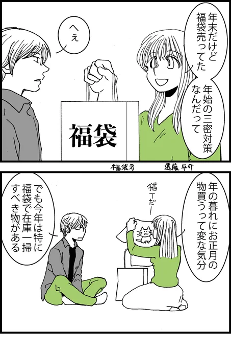 4年前に描いた漫画出てきた。そういやそんなことあったな 
