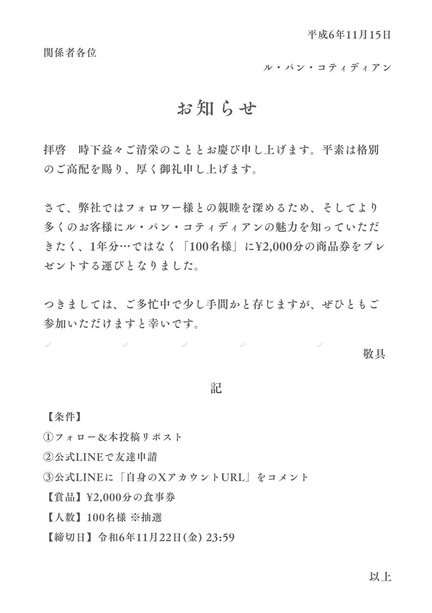 LPQJP's tweet photo. 出遅れましたが便乗して、1年分…ではなく100名様にプレゼント🎁
沢山のご応募お待ちしております🥐 https://t.co/XP5Ch7pevj