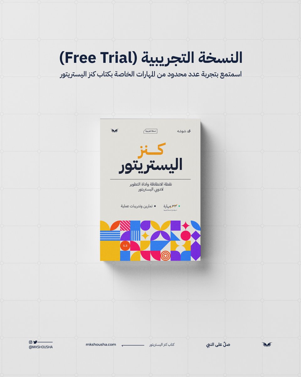 محمد شوشه | مصمم tweet media