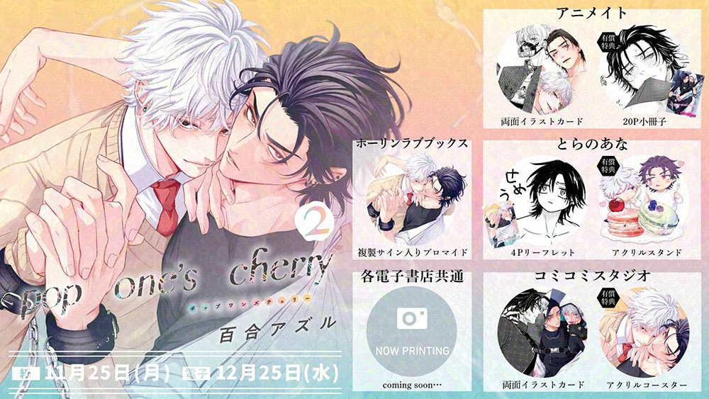 pop one's cherry 百合アズル サイン入りアクリルスタンド pop