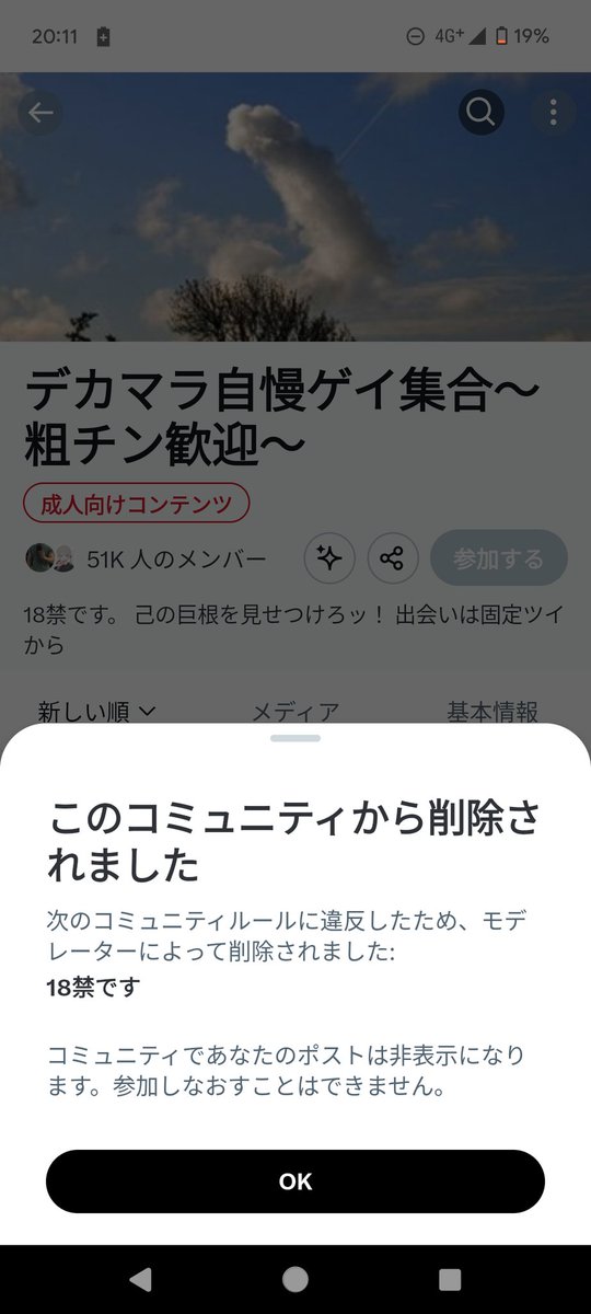 pinopew's tweet photo. 18歳で18禁コミュニティ弾かれたのガチで意味わからん
運営バカすぎ https://t.co/E27Q2DhJri