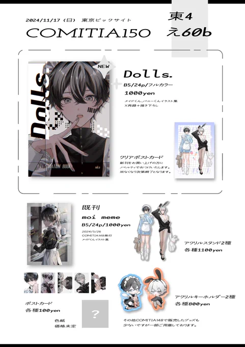 ♦︎COMITIA150お品書き♦︎

イラスト集、アクリルグッズなど沢山ご用意しております☺️
当日、【東4ホール え60b  am4:00】にてお待ちしております!
#COMITIA150お品書き #COMITIA150 