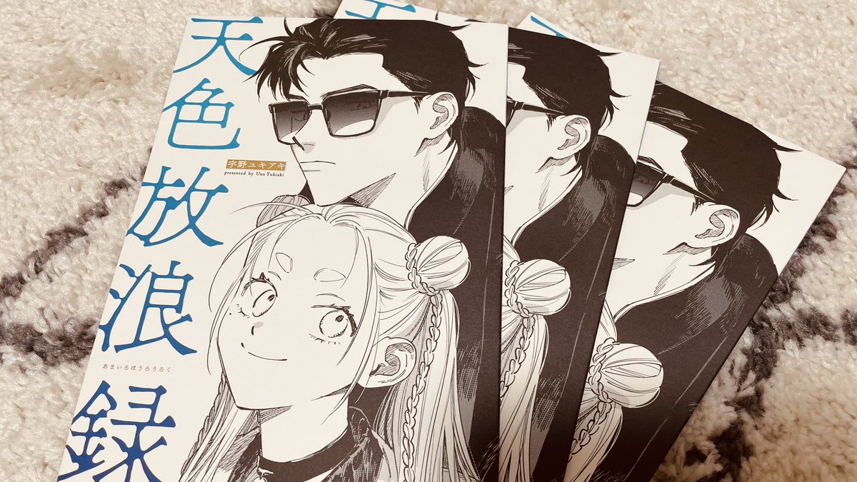見本誌キター!トーンがわけわからん削れ方してるの今気づいたー!笑 