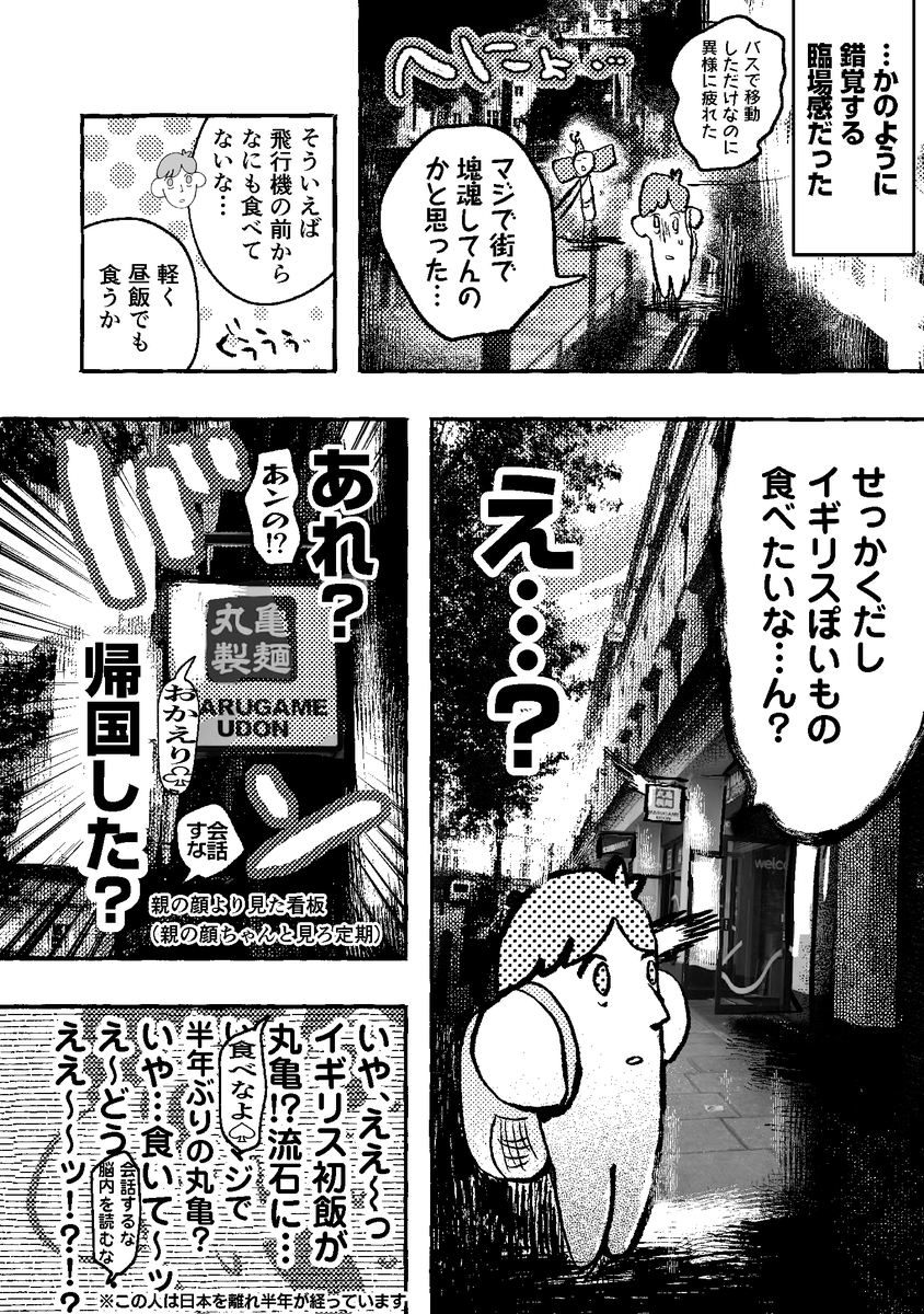 円安に翻弄されながらロンドンで丸亀食う(サンプル 1/2)
※一部抜粋しているので前と繋がっていない
#COMITIA150
#コミティア150