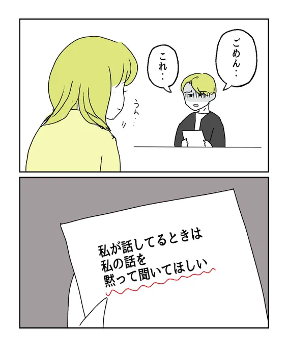 【ADHD】あなたが話を聞いてくないなら…(3/4) 