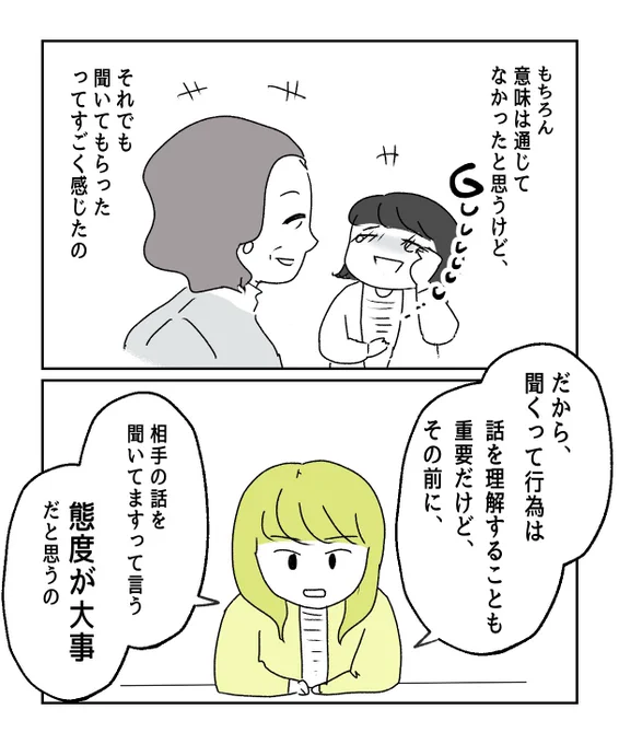 【ADHD】あなたが話を聞いてくないなら…(4/4) 