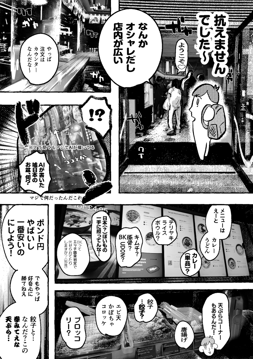 円安に翻弄されながらロンドンで丸亀食う(サンプル 1/2)
※一部抜粋しているので前と繋がっていない
#COMITIA150
#コミティア150