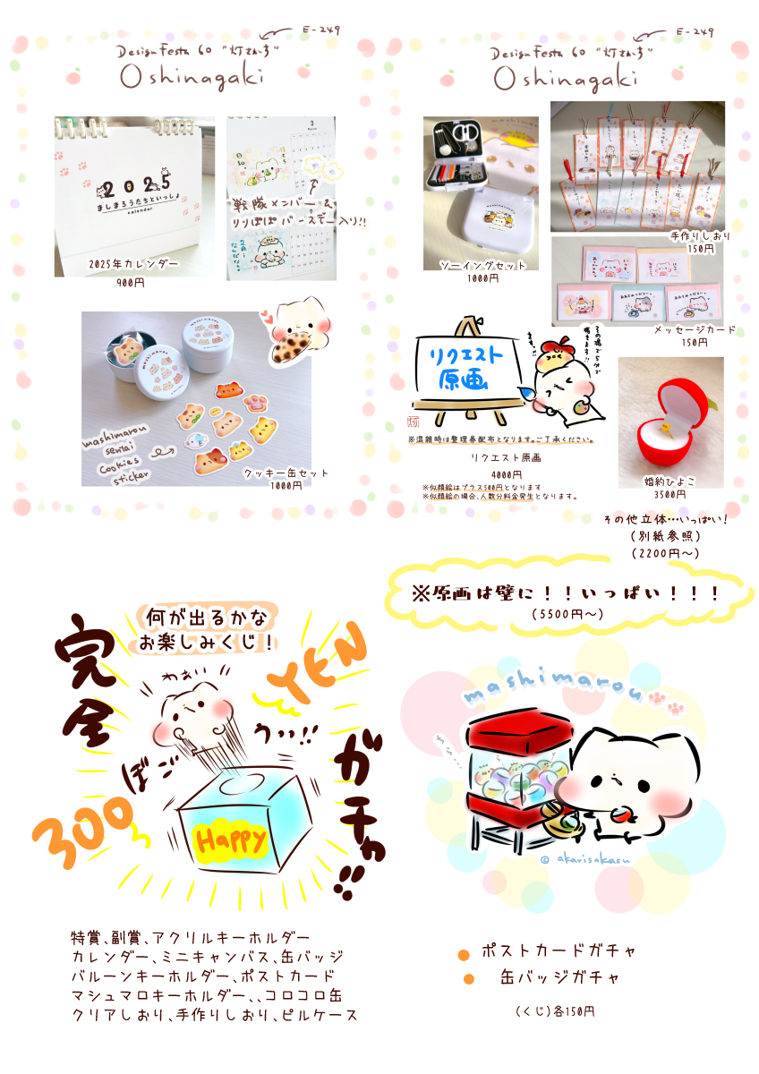 11/16-17のデザインフェスタお品書き!
まとめました!

E-249でお待ちしておりますっ!! 