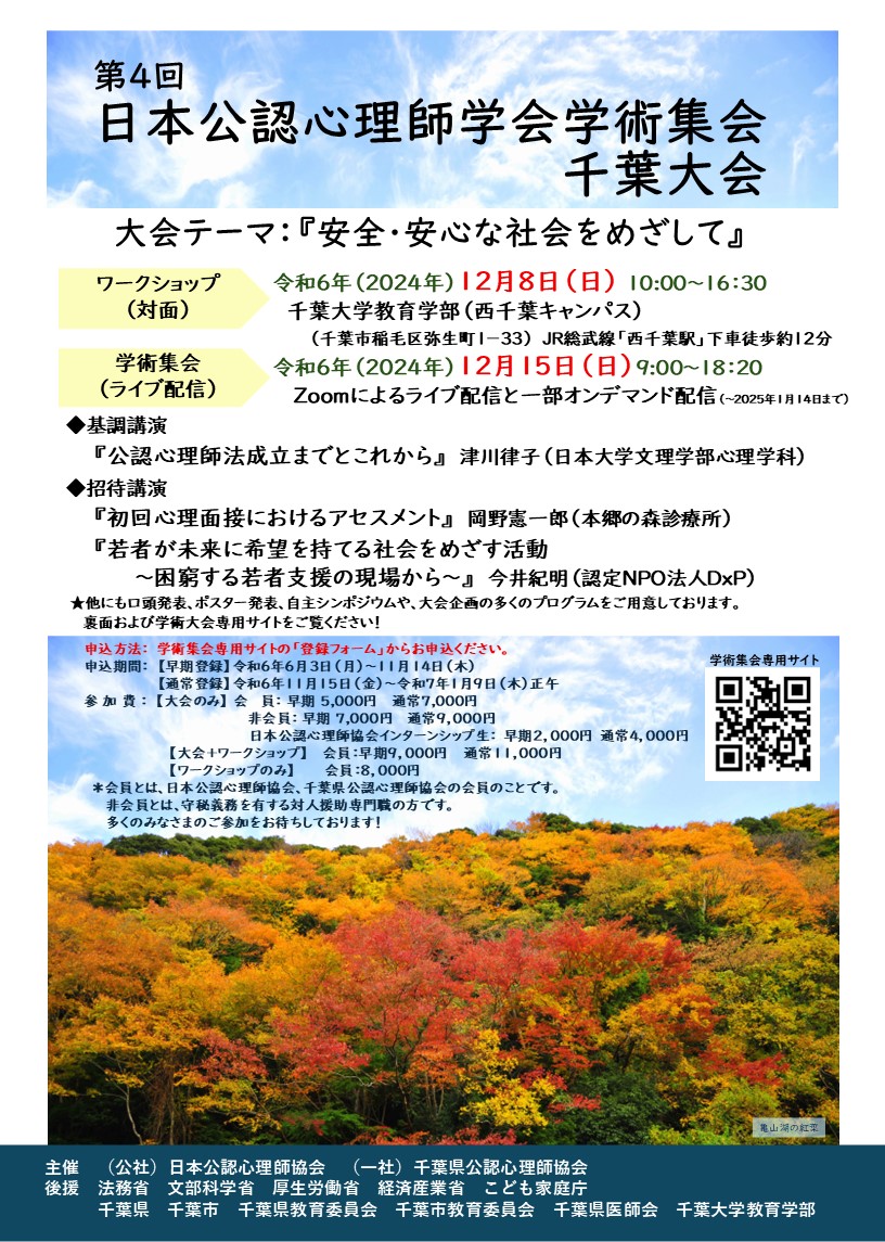 cpp2024_12's tweet image. 千葉大会の魅力を発信！ 各プログラムの見どころ・聴きどころを随時紹介しています。
オンデマンド配信は来年1月14日までです。
お正月休みにゆっくりごらんいただけます！
 #公認心理師 #臨床心理士 #日本公認心理師協会 #千葉県公認心理師協会 #対人援助 #研修会 #自己研鑽 #クリスマス #お正月