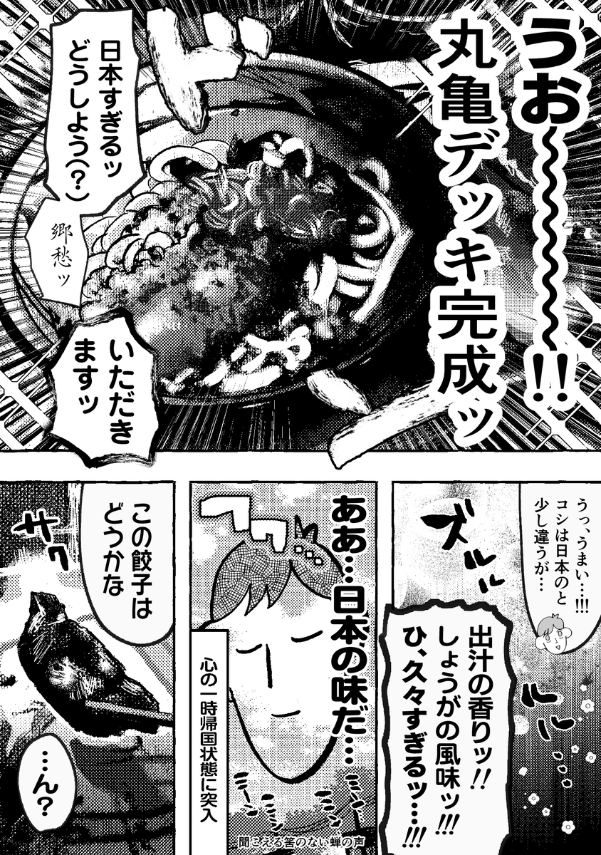 円安に翻弄されながらロンドンで丸亀食う(サンプル 1/2)
※一部抜粋しているので前と繋がっていない
#COMITIA150
#コミティア150