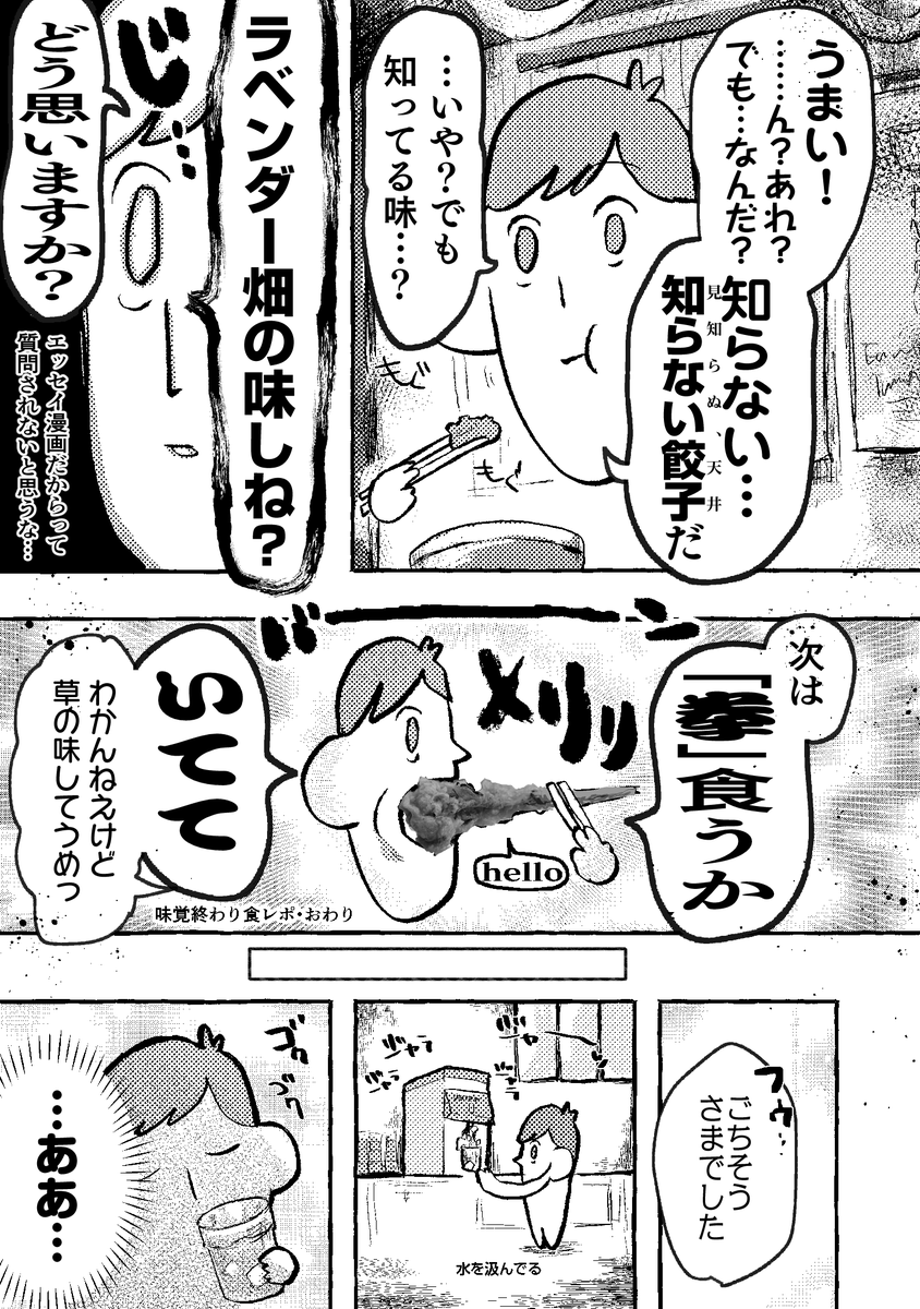 円安に翻弄されながらロンドンで丸亀食う(サンプル 1/2)
※一部抜粋しているので前と繋がっていない
#COMITIA150
#コミティア150