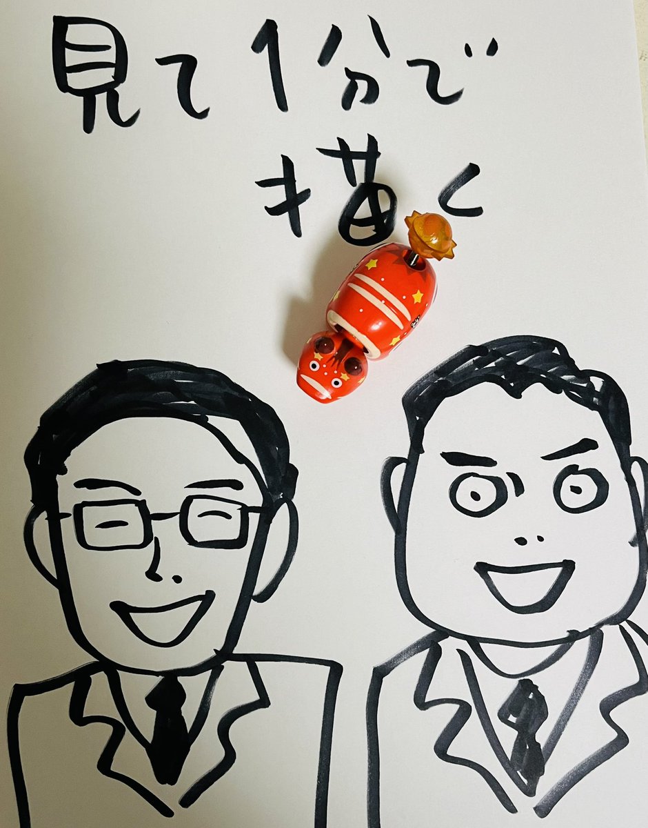 うちのスタッフの小林けいさん@keikeke3
が、
今のお笑いの人は知らないと言うので
昭和のお笑い芸人さんを描いてみました。

だんだん自信がなくなり
見てから描いた右側の絵のやすし師匠に不要な線が入ってしまいました(あかべこが心配そうに見ています)

平成生まれの息子に見せたら「誰?」 