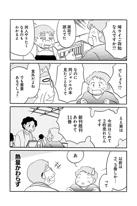 【第8話 祭りのあと 15】むんこ『夫の遺言が「同人誌描け」だったもので』 https://t.co/ExYQDLzh4w #ツイ4 