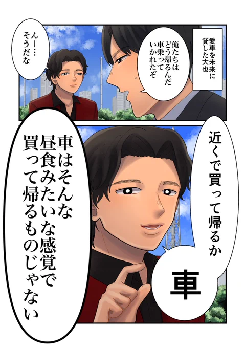 車で帰りたい大也さん 