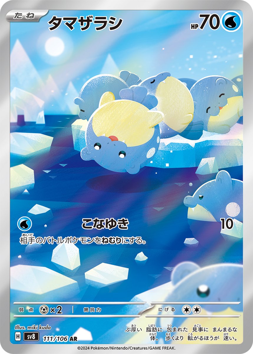 mikikudo_p's tweet image. 【お仕事】
10/18(金)発売ポケモンカードゲー厶 スカーレット&バイオレット拡張パック『#超電ブレイカー』に収録のAR「タマザラシ」を描かせて頂きました🦭ころころ・・・あっ・・
#PokemonTCG #ポケモンカード #ポケカ