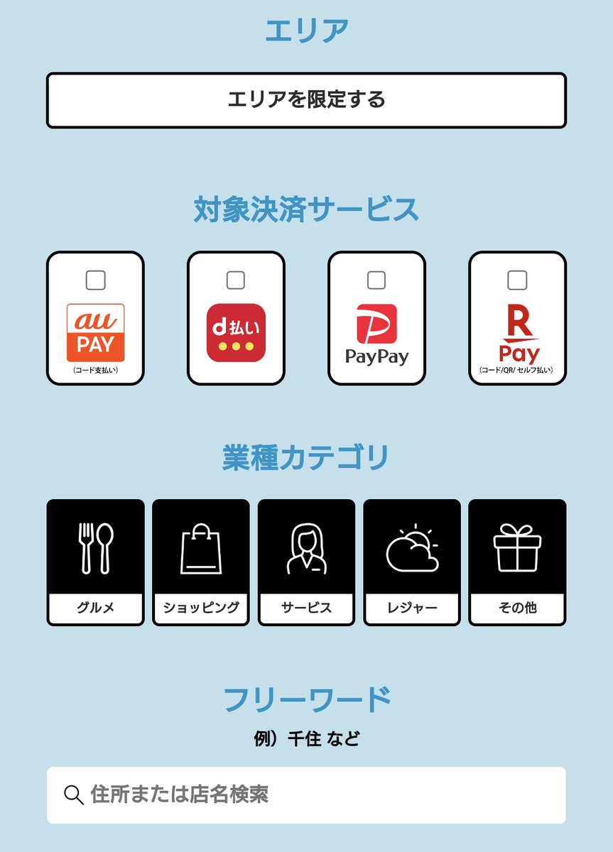 Nigorin9's tweet photo. 足立区
キャッシュレス決済キャンペーン
対象店舗はサイトで調べる事が出来るので、こちらでどうぞ！

しかし各決済アプリの使える店舗検索って本当に調べにくい🥺
d払いなんかメインメニューの中に検索が無くなったもんな...
https://t.co/v9fQng36vq https://t.co/TsI3FTWVU6