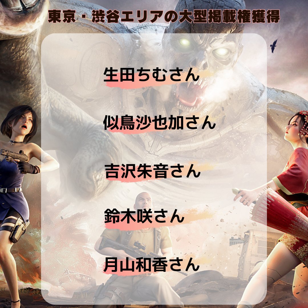 【達成報酬特典のお知らせ】
今回のイベント終了時に達成報酬特典の条件を達成した方には、
東京・渋谷エリアの大型掲載権を獲得いたしました✨

広告掲載をおたのしみに😍 https://t.co/rlbpuqRG6s