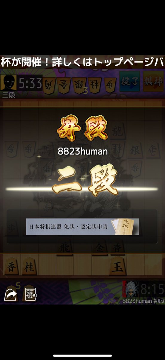 8823human's tweet photo. 昇段しました！
今年の目標、達成！！！ https://t.co/nRhh43BLwc