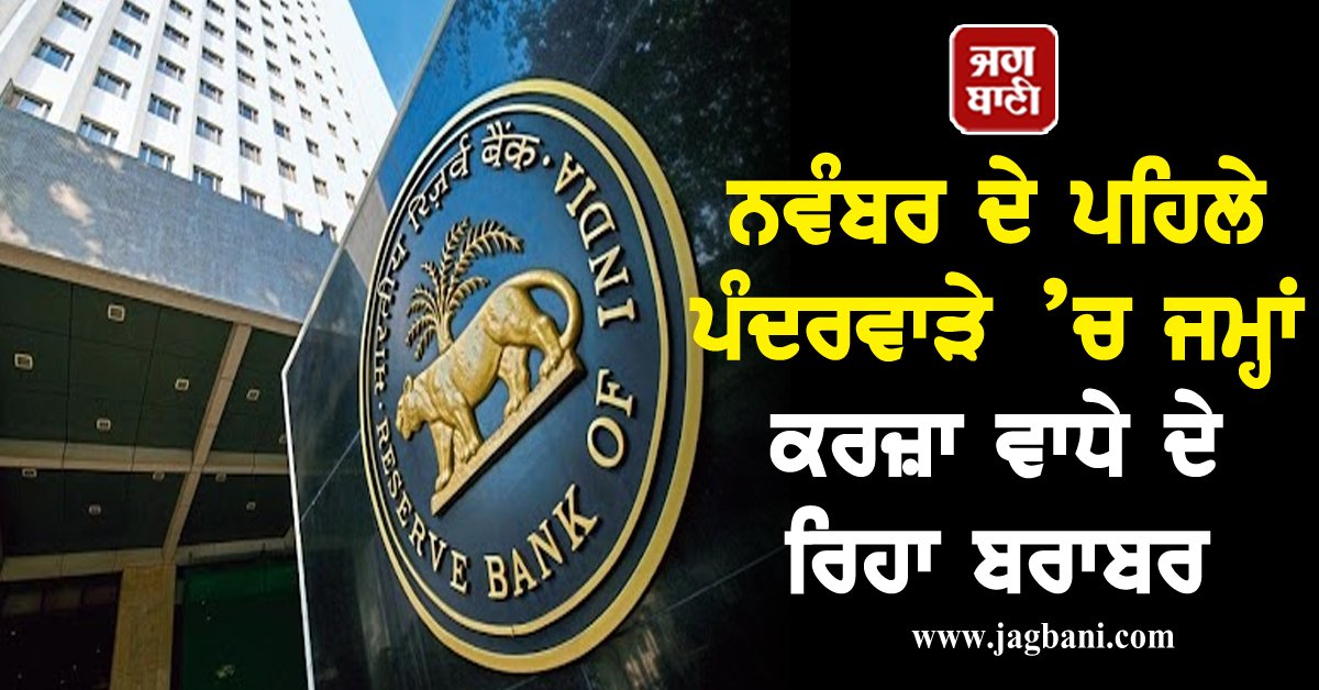 JagbaniOnline's tweet photo. ਨਵੰਬਰ ਦੇ ਪਹਿਲੇ ਪੰਦਰਵਾੜੇ ’ਚ ਜਮ੍ਹਾਂ ਕਰਜ਼ਾ ਵਾਧੇ ਦੇ ਰਿਹਾ ਬਰਾਬਰ : RBI
https://t.co/TKtbDPQmFC
#BusinessNews #RBI #BankCreditGrowth #DepositsinBank https://t.co/OCzyH6GYMf
