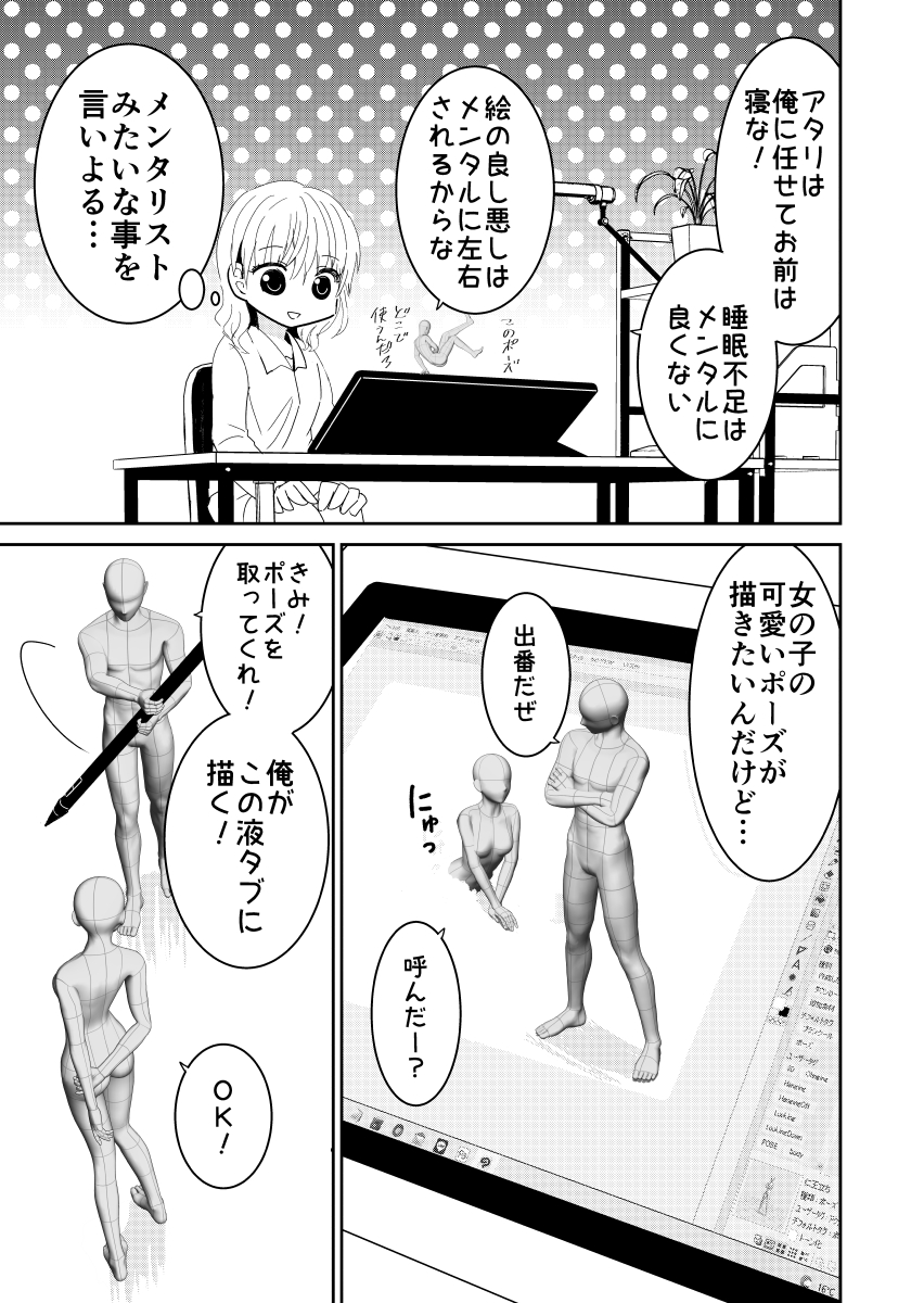 親の顔より見た3Dデッサン人形(2/2) 