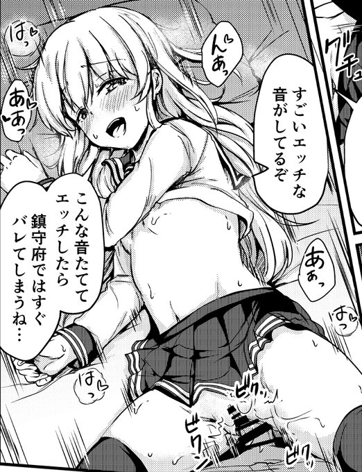 鎮守府だとバレてしまう音を出す響さん 