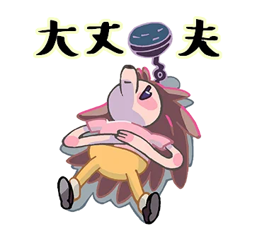 あ、今戻りました 