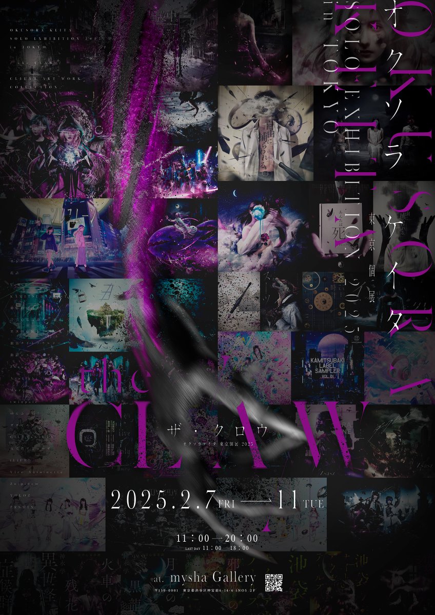 okusora's tweet photo. 【告知】
オクソラ ケイタ 東京個展
【the CLAW】

会期／2025.2.7(金)―11(火・祝)
時間／11:00〜20:00（最終日のみ18:00迄）
会場／mysha Gallery
東京都渋谷区神宮前6-14-6 INO5 2F
▶ https://t.co/HghiTSCYnj
〈入場無料〉

オクソラ初の東京個展を開催いたします。
これまでのクライアントワークを一堂に集めた展示となります。
皆様のご来場、お待ちしております。