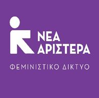 Είμαστε στο πλάι των αναπληρ. εκπαιδευτικών που στις 16/11 διαδηλώνουν σε όλη τη Χώρα διεκδικώντας το αυτονόητο:Να έχουν 9μηνη άδεια ανατροφής τέκνου όπως όλες οι εργαζόμενες μητέρες!
ΚΟΙΝΗ ΑΝΑΚΟΙΝΩΣΗ Δικτύων Κοινωνικής Προστασίας &amp;Φροντίδας &amp; Φεμινιστικού neaaristera.gr/anakoinosi-dik…