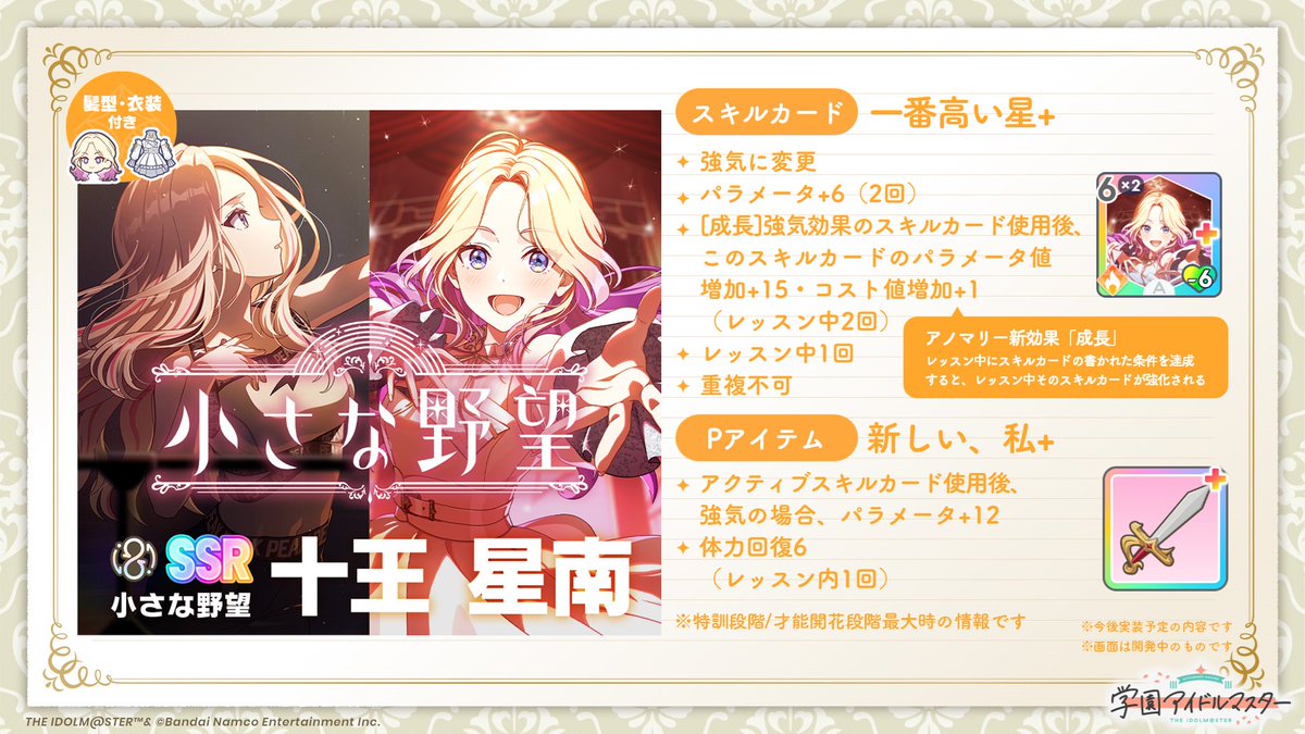 学マス 小さな野望 十王星南 SP ヴァイス 学園アイドルマスター ☆┈┈┈┈┈┈┈┈┈┈┈┈┈┈☆ 🌟 『 #初星学園HR 』🌟 #十王星南
