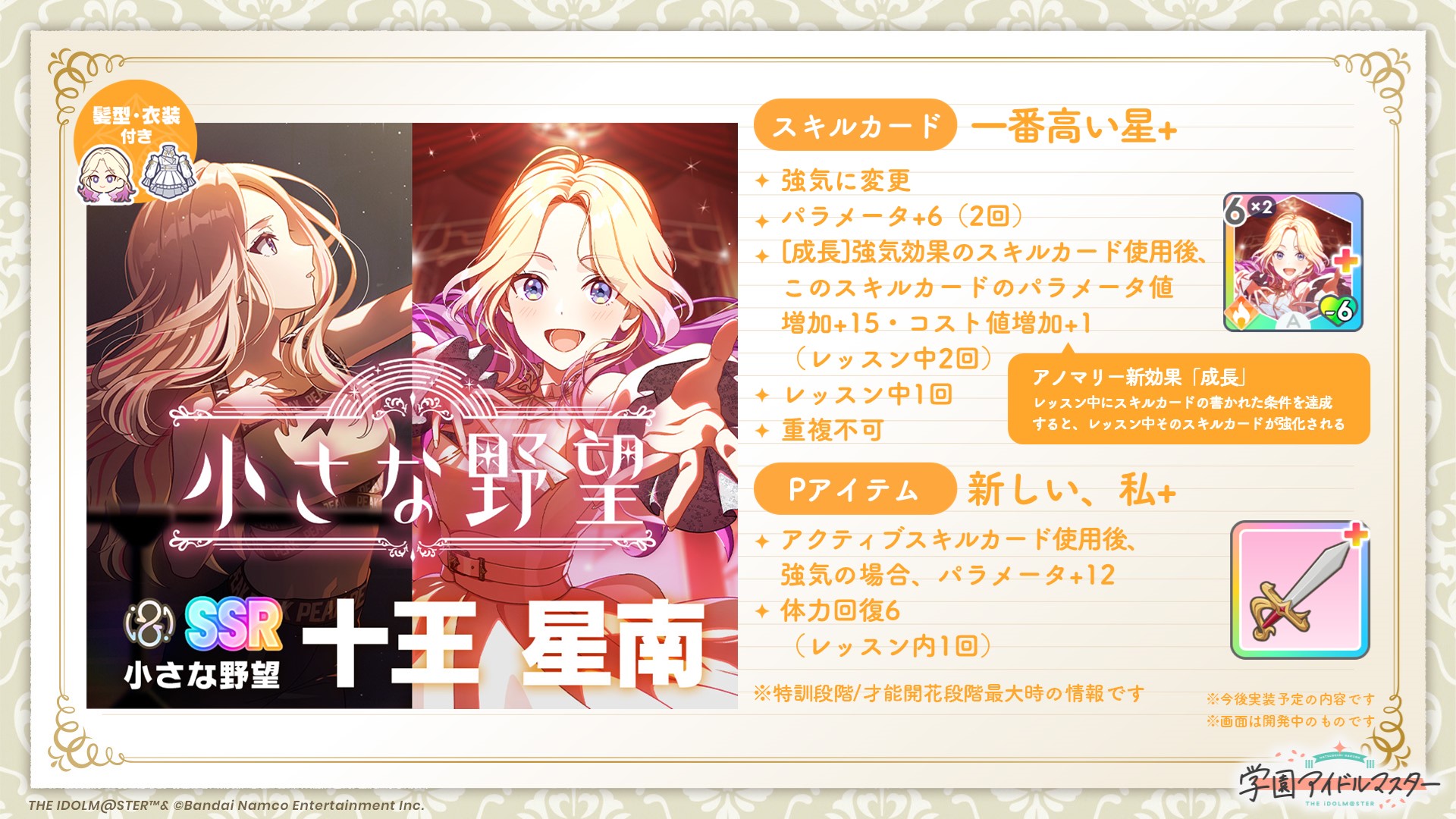 ヴァイスシュバルツ 学園アイドルマスター SP 小さな野望 十王星南 ヴァイス 学園アイドルマスター 学マス 小さな野望 十王星南 SP