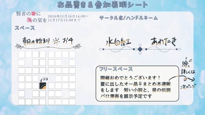 #花の栞を
11/16〜『賢者の書に花の栞を』にスペースいただいております!
オー晶まとめ本の通販と展示があります
よろしくお願いします🪴 